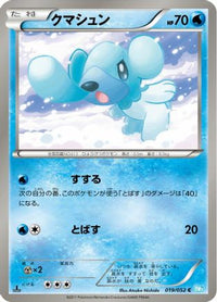 Cubchoo 019/052 - BW3 Hail Blizzard 1st Edition (Japanese)