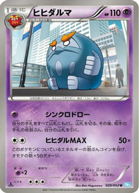 Darmanitan 029/052 - BW3 Hail Blizzard Unlimited (Japanese)