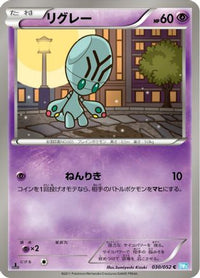 Elgyem 030/052 - BW3 Hail Blizzard Unlimited (Japanese)