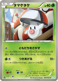 Foongus 007/052 - BW3 Hail Blizzard 1st Edition (Japanese)