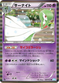 Gardevoir 028/052 - BW3 Hail Blizzard 1st Edition Holofoil (Japanese)