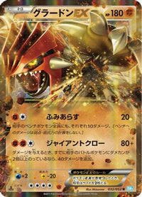 Groudon EX 032/052 - BW3 Hail Blizzard Unlimited Holofoil (Japanese)