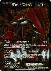 Groudon EX 054/052 - BW3 Hail Blizzard 1st Edition Holofoil (Japanese)
