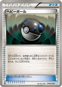 Heavy Ball 049/052 - BW3 Hail Blizzard Unlimited (Japanese)