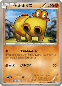 Hippopotas 035/052 - BW3 Hail Blizzard Unlimited (Japanese)