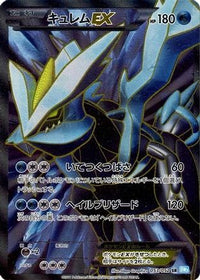 Kyurem EX 053/052 - BW3 Hail Blizzard Unlimited Holofoil (Japanese)