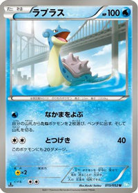 Lapras 015/052 - BW3 Hail Blizzard 1st Edition (Japanese)
