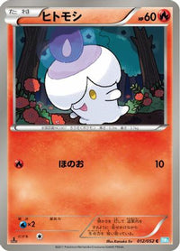 Litwick 012/052 - BW3 Hail Blizzard 1st Edition (Japanese)