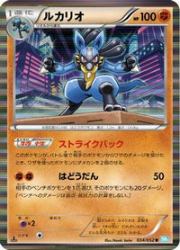 Lucario 034/052 - BW3 Hail Blizzard 1st Edition Holofoil (Japanese)
