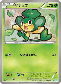 Pansage 001/052 - BW3 Hail Blizzard 1st Edition (Japanese)