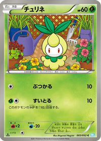 Petilil 003/052 - BW3 Hail Blizzard 1st Edition (Japanese)