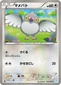 Pidove 046/052 - BW3 Hail Blizzard 1st Edition (Japanese)