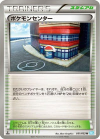 Pokemon Center 051/052 - BW3 Hail Blizzard Unlimited (Japanese)