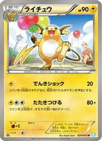 Raichu 024/052 - BW3 Hail Blizzard 1st Edition (Japanese)