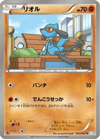 Riolu 033/052 - BW3 Hail Blizzard 1st Edition (Japanese)