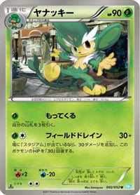 Simisage 002/052 - BW3 Hail Blizzard 1st Edition (Japanese)