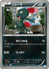 Sneasel 037/052 - BW3 Hail Blizzard 1st Edition (Japanese)