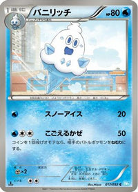 Vanillish 017/052 - BW3 Hail Blizzard 1st Edition (Japanese)