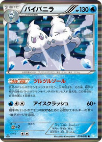 Vanilluxe 018/052 - BW3 Hail Blizzard 1st Edition Holofoil (Japanese)