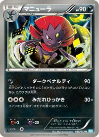 Weavile 038/052 - BW3 Hail Blizzard 1st Edition (Japanese)