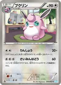 Wigglytuff 044/052 - BW3 Hail Blizzard 1st Edition (Japanese)