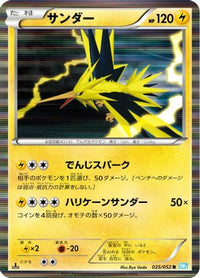 Zapdos 025/052 - BW3 Hail Blizzard Unlimited Holofoil (Japanese)