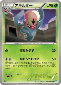 Accelgor 007/069 - BW4 Dark Rush Unlimited (Japanese)