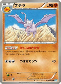 Aerodactyl 039/069 - BW4 Dark Rush Unlimited (Japanese)