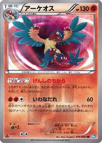Archeops 075/069 - BW4 Dark Rush 1st Edition Holofoil (Japanese)