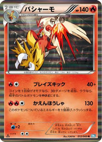 Blaziken 012/069 - BW4 Dark Rush 1st Edition Holofoil (Japanese)