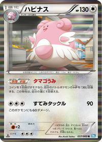 Blissey 057/069 - BW4 Dark Rush Unlimited Holofoil (Japanese)