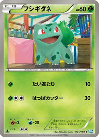 Bulbasaur 001/069 - BW4 Dark Rush Unlimited (Japanese)