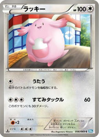 Chansey 056/069 - BW4 Dark Rush 1st Edition (Japanese)