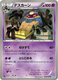 Cofagrigus 038/069 - BW4 Dark Rush 1st Edition (Japanese)