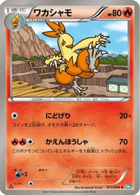 Combusken 011/069 - BW4 Dark Rush 1st Edition (Japanese)