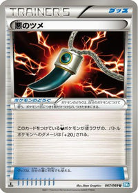 Dark Claw 067/069 - BW4 Dark Rush Unlimited (Japanese)