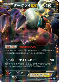 Darkrai EX 044/069 - BW4 Dark Rush Unlimited Holofoil (Japanese)