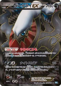 Darkrai EX 072/069 - BW4 Dark Rush 1st Edition Holofoil (Japanese)