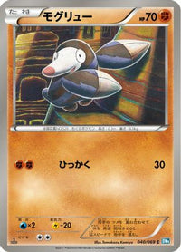 Drilbur 040/069 - BW4 Dark Rush 1st Edition (Japanese)