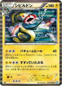 Eelektross 032/069 - BW4 Dark Rush Unlimited Holofoil (Japanese)
