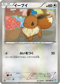 Eevee 058/069 - BW4 Dark Rush 1st Edition (Japanese)