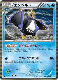 Empoleon 021/069 - BW4 Dark Rush 1st Edition Holofoil (Japanese)