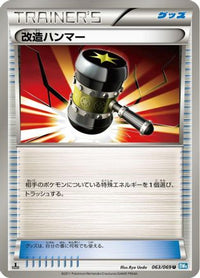 Enhanced Hammer 063/069 - BW4 Dark Rush 1st Edition (Japanese)