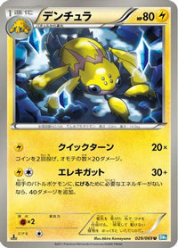 Galvantula 029/069 - BW4 Dark Rush Unlimited (Japanese)