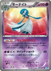 Gardevoir 074/069 - BW4 Dark Rush 1st Edition Holofoil (Japanese)