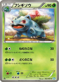 Ivysaur 002/069 - BW4 Dark Rush Unlimited (Japanese)