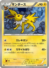 Jolteon 024/069 - BW4 Dark Rush 1st Edition (Japanese)