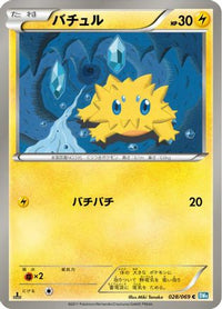 Joltik 028/069 - BW4 Dark Rush 1st Edition (Japanese)