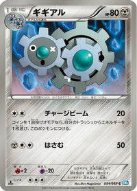 Klang 054/069 - BW4 Dark Rush 1st Edition (Japanese)