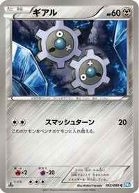 Klink 053/069 - BW4 Dark Rush Unlimited (Japanese)